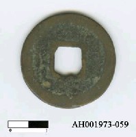 藏品(宋哲宗「元符通寶」)的圖片